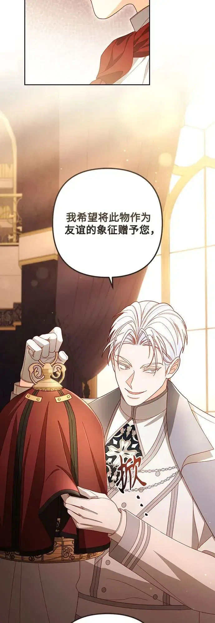 《再婚皇后》第230话图25