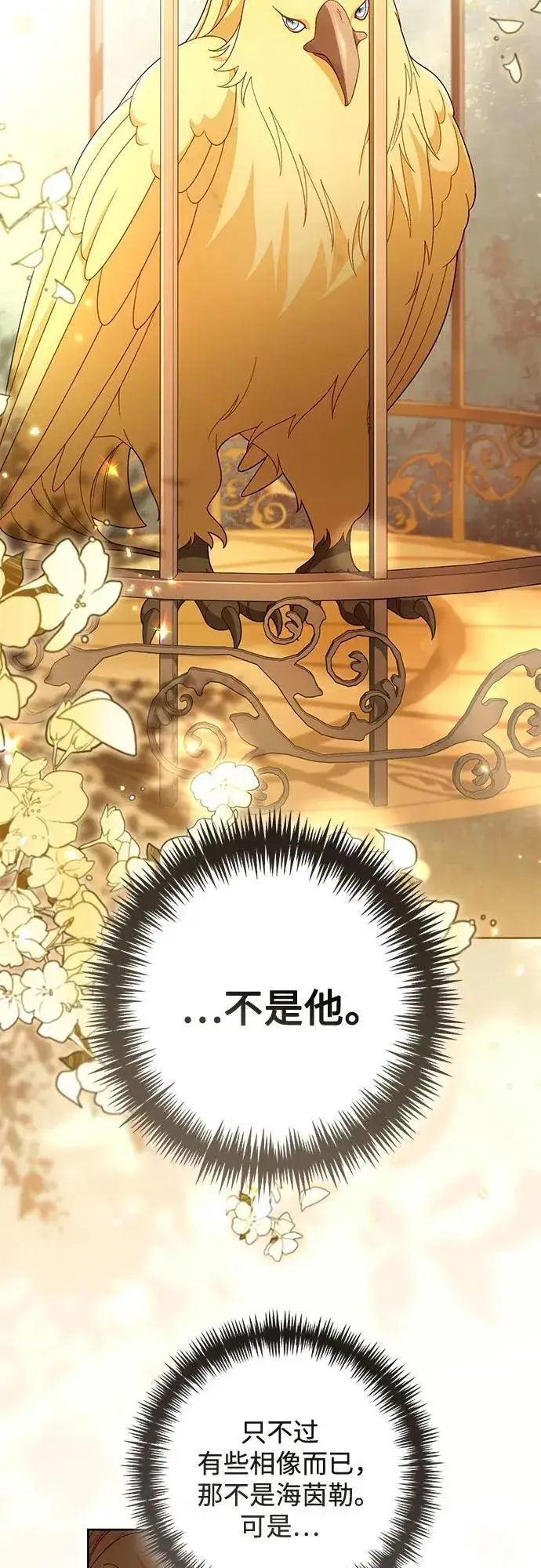 《再婚皇后》第230话图29