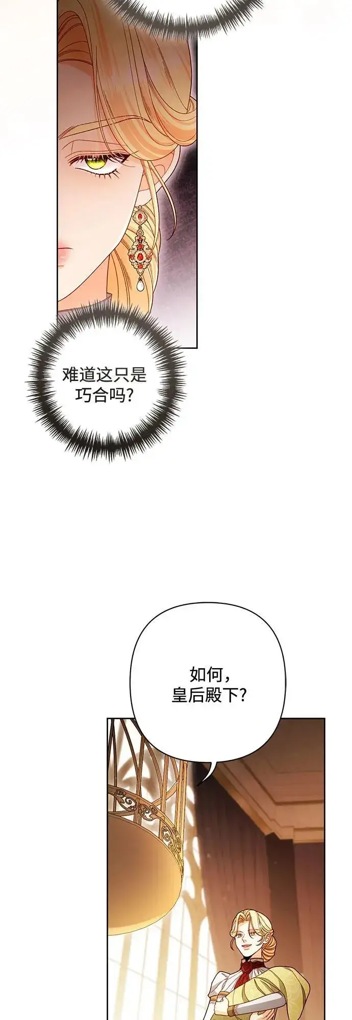 《再婚皇后》第230话图30