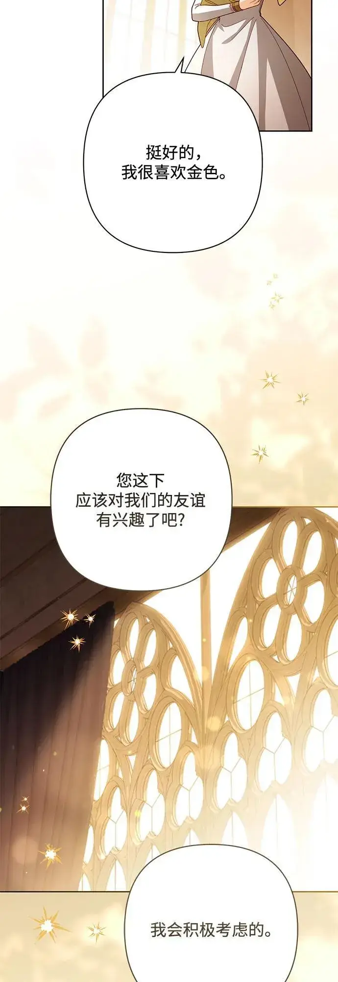 《再婚皇后》第230话图31