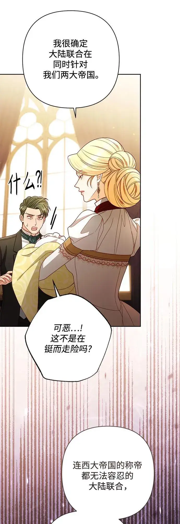 《再婚皇后》第230话图39
