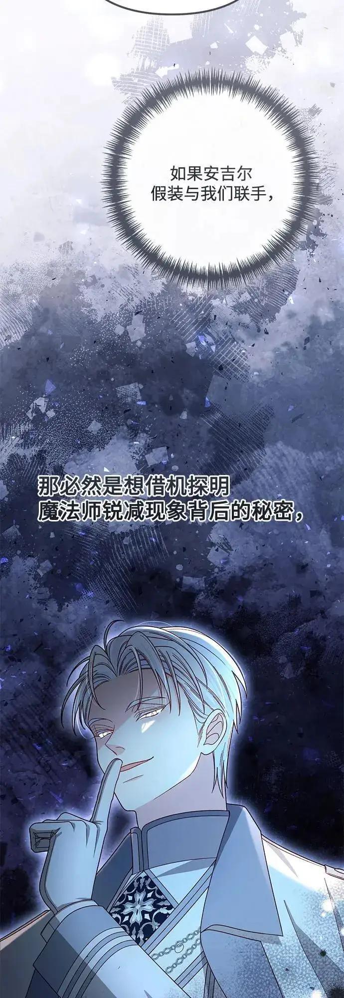 《再婚皇后》第230话图41