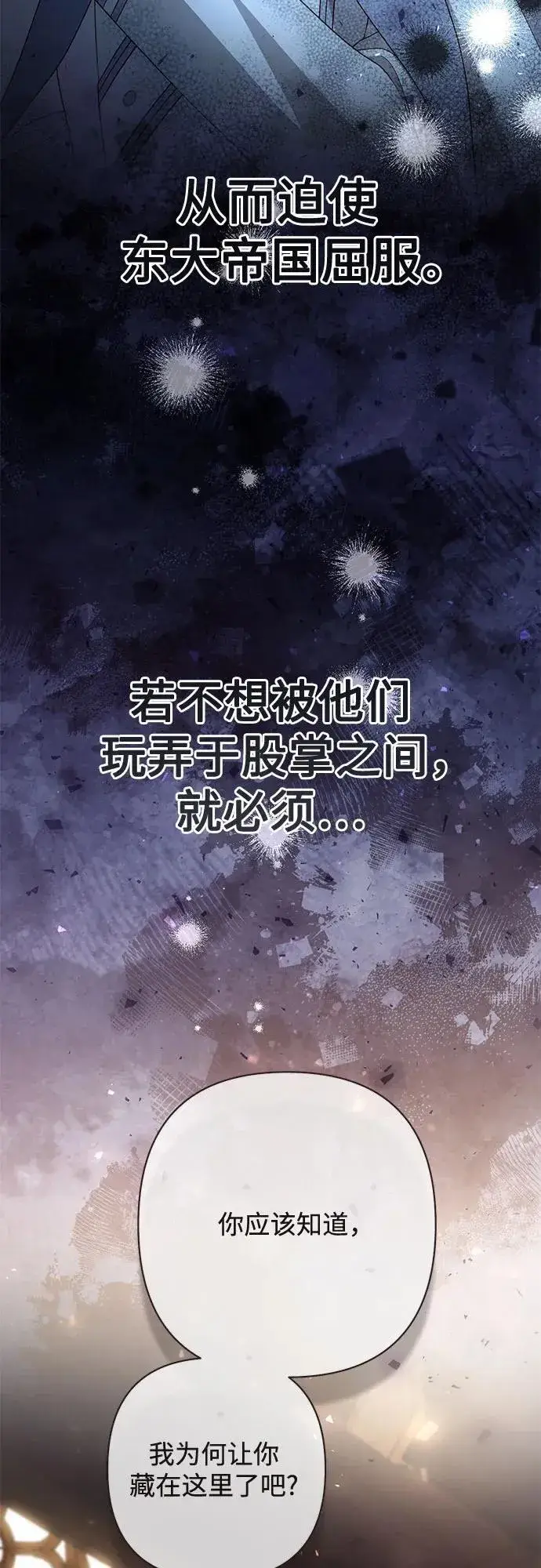 《再婚皇后》第230话图42