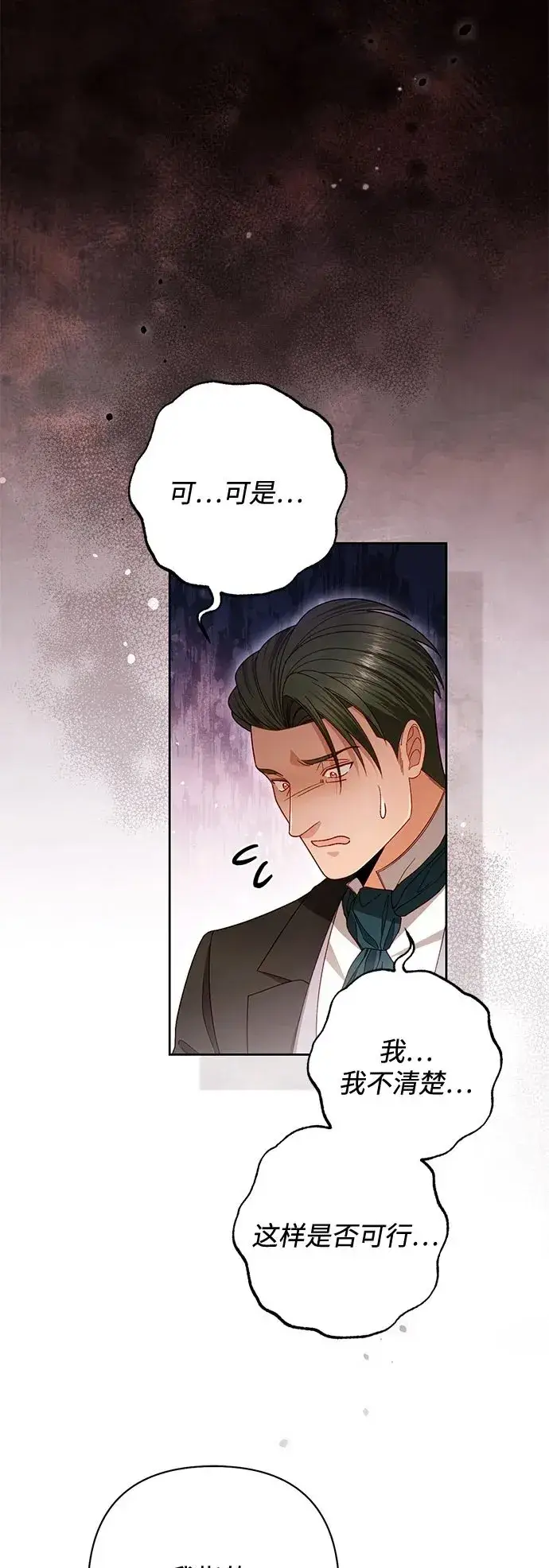 《再婚皇后》第230话图46