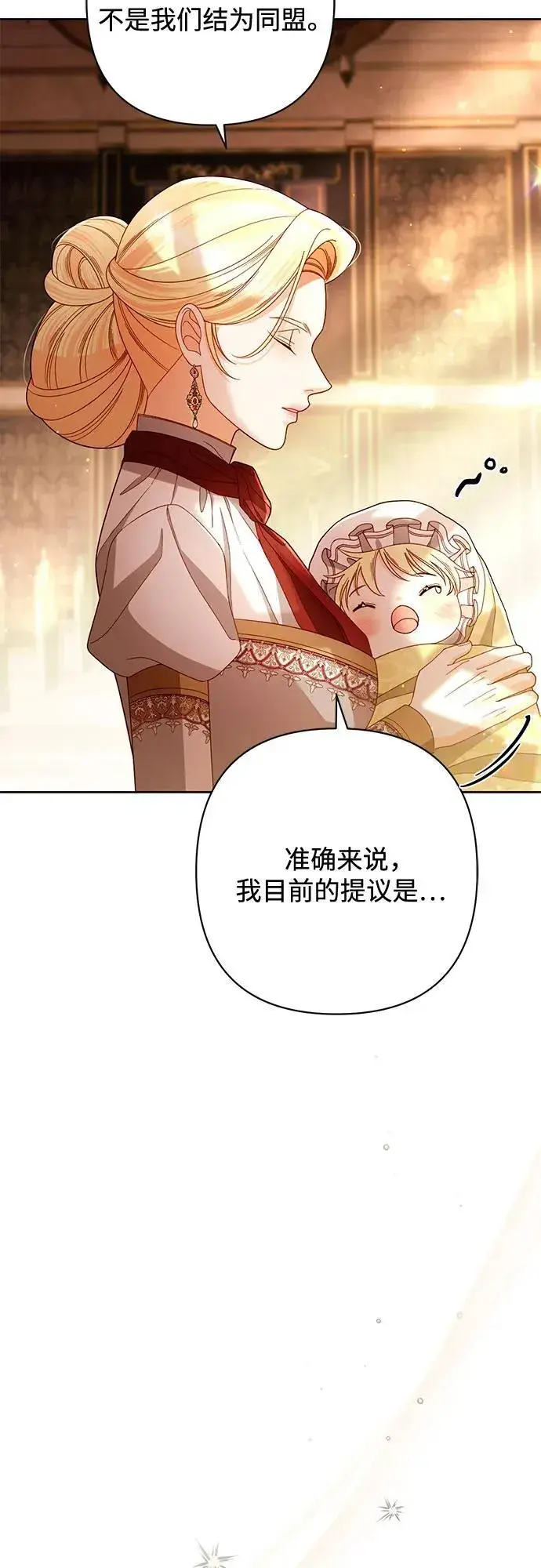 《再婚皇后》第230话图47