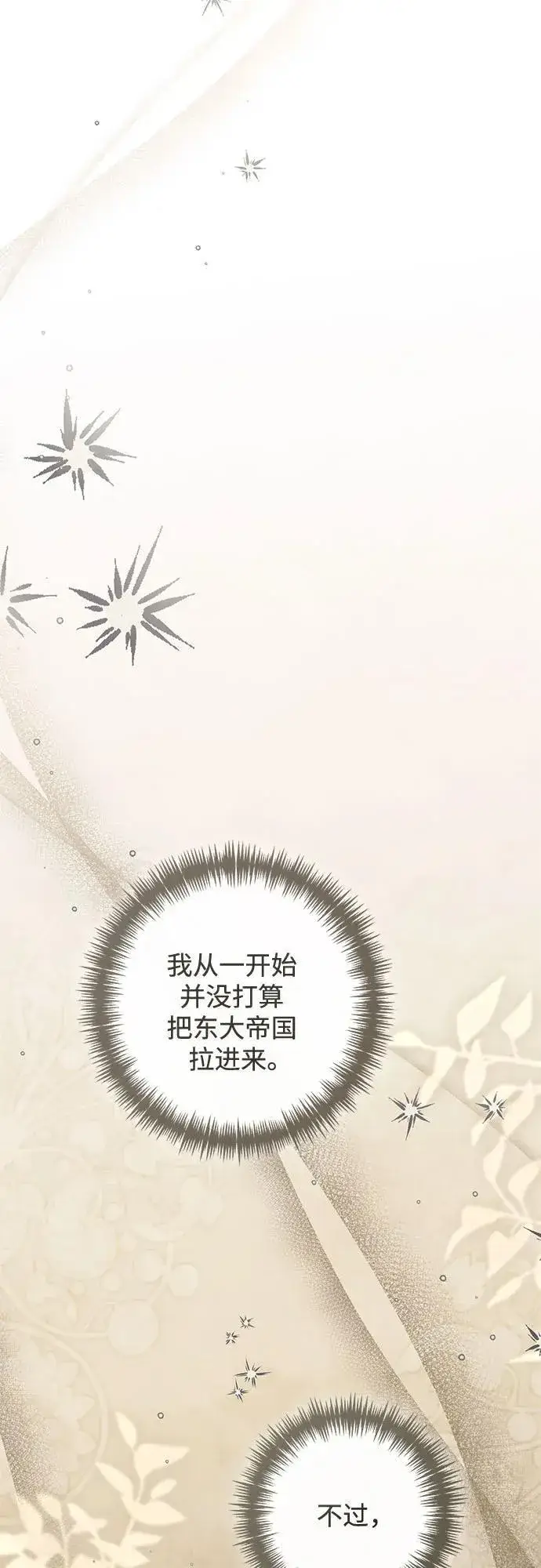 《再婚皇后》第230话图48