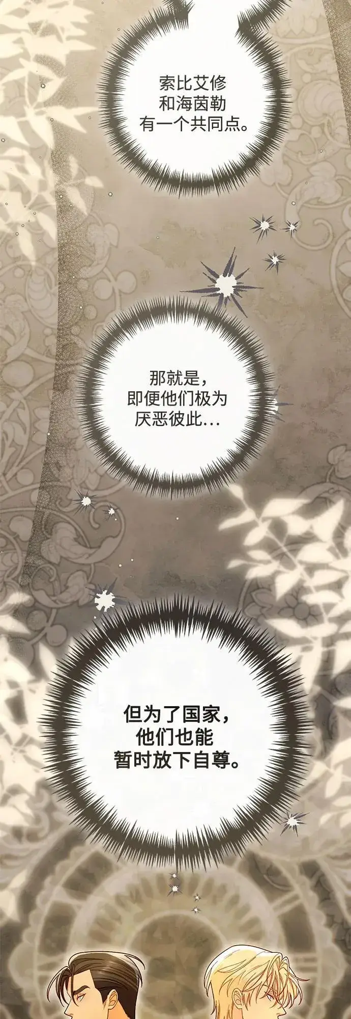 《再婚皇后》第230话图49
