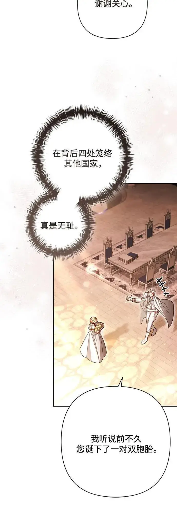 《再婚皇后》第230话图5