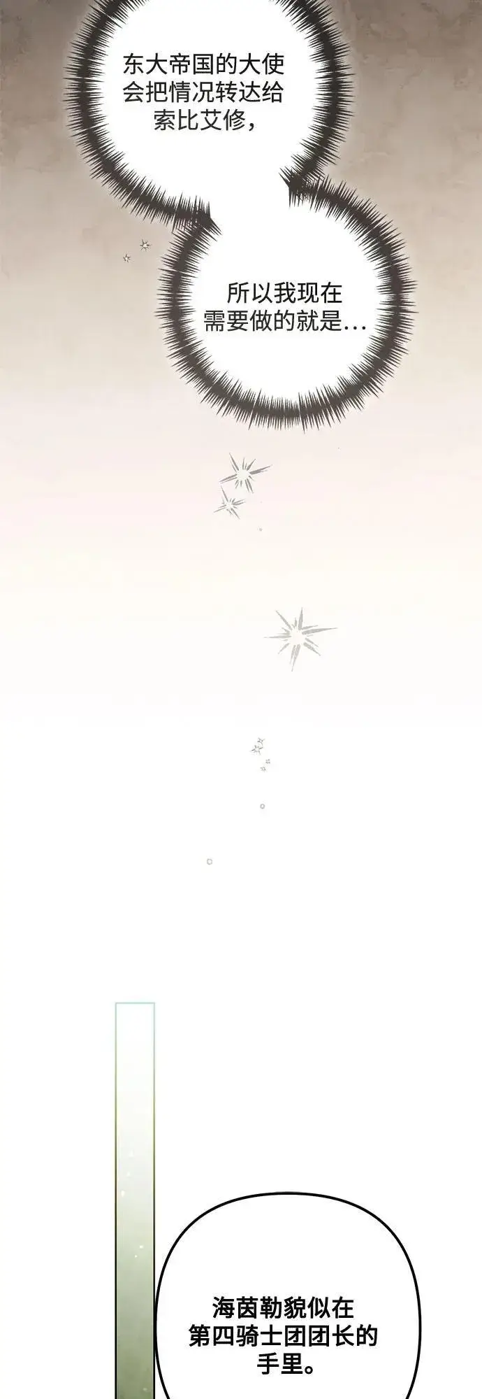 《再婚皇后》第230话图51