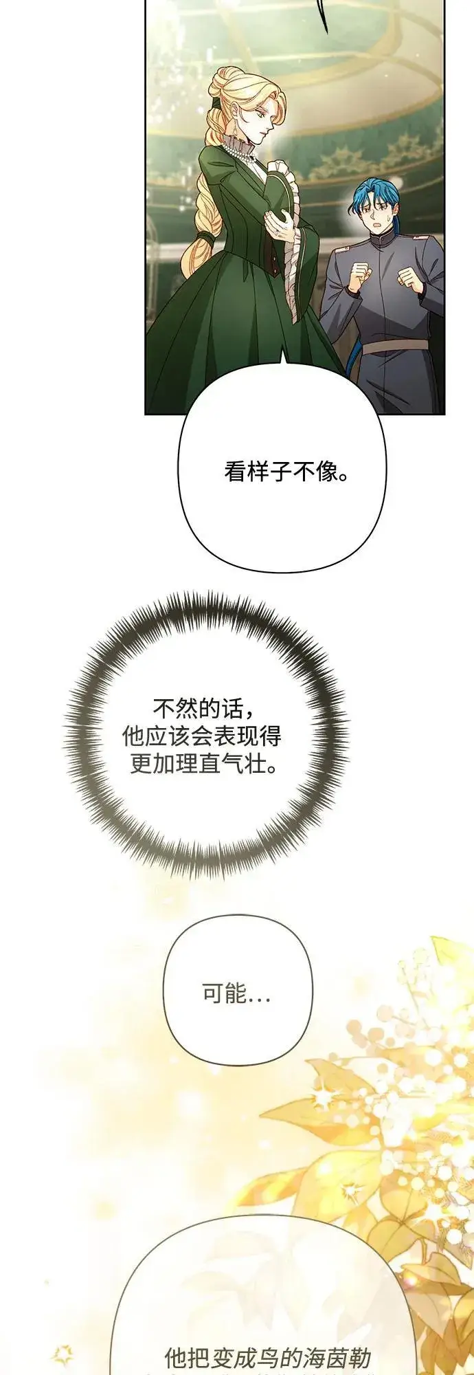 《再婚皇后》第230话图54