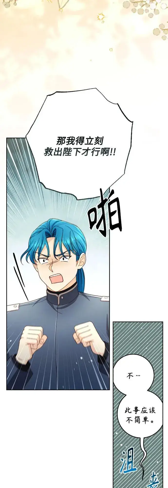 《再婚皇后》第230话图56