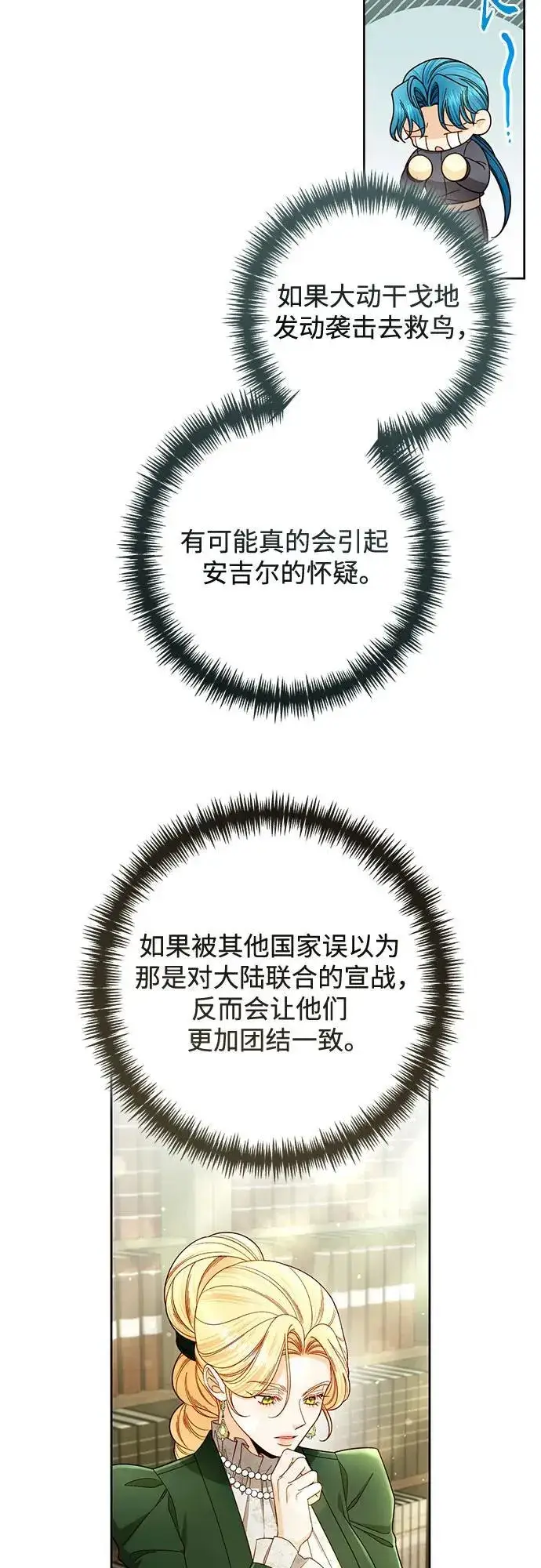 《再婚皇后》第230话图57