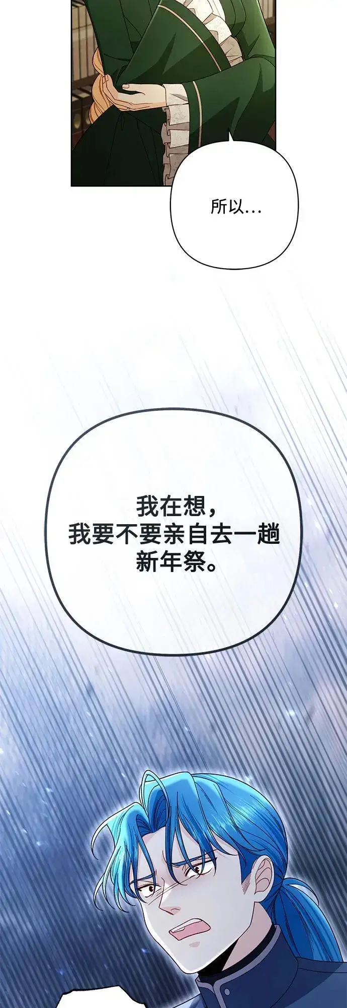 《再婚皇后》第230话图58