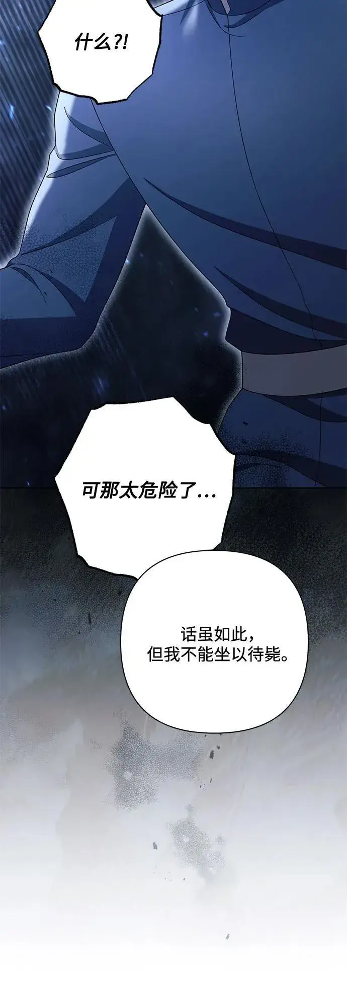 《再婚皇后》第230话图59