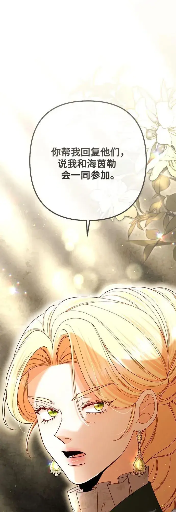 《再婚皇后》第230话图60