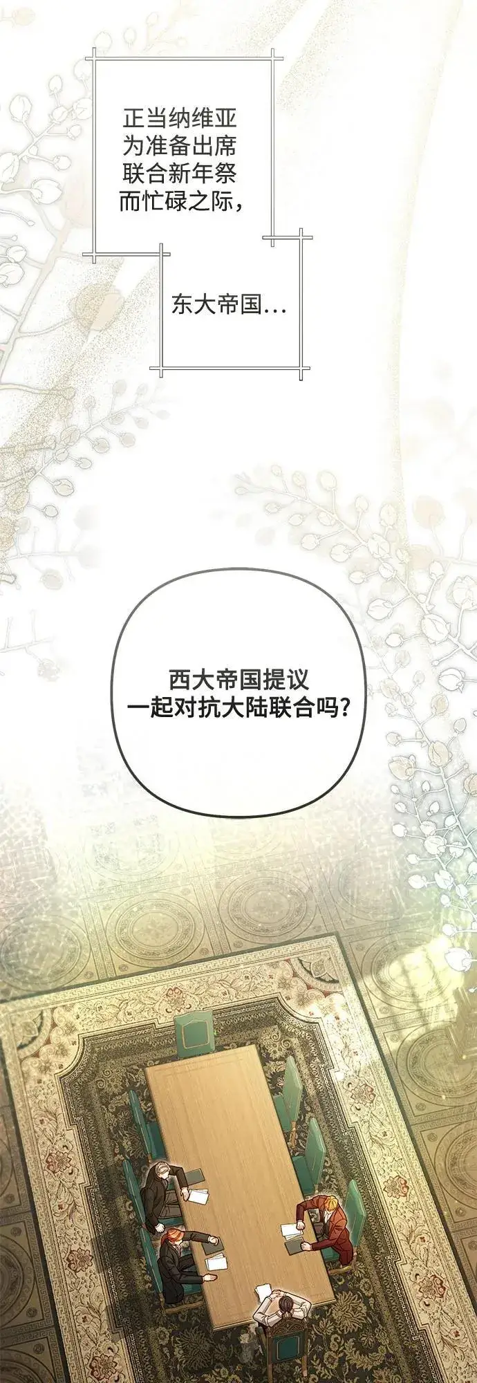 《再婚皇后》第230话图62
