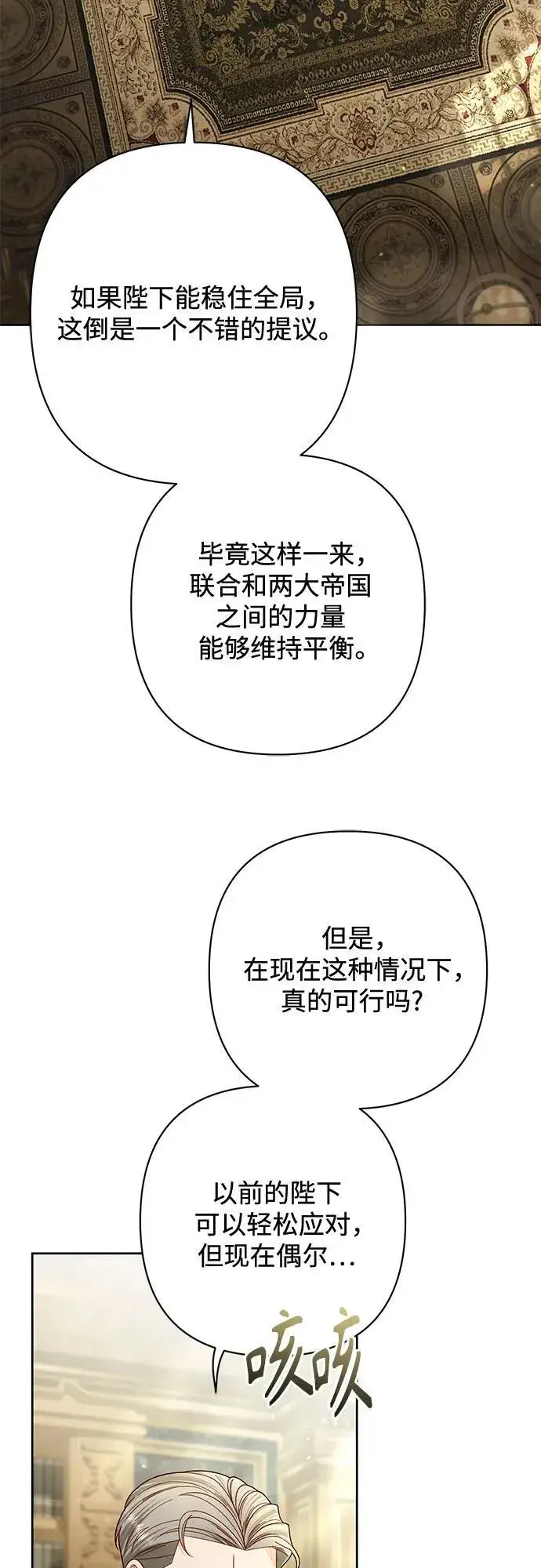 《再婚皇后》第230话图63