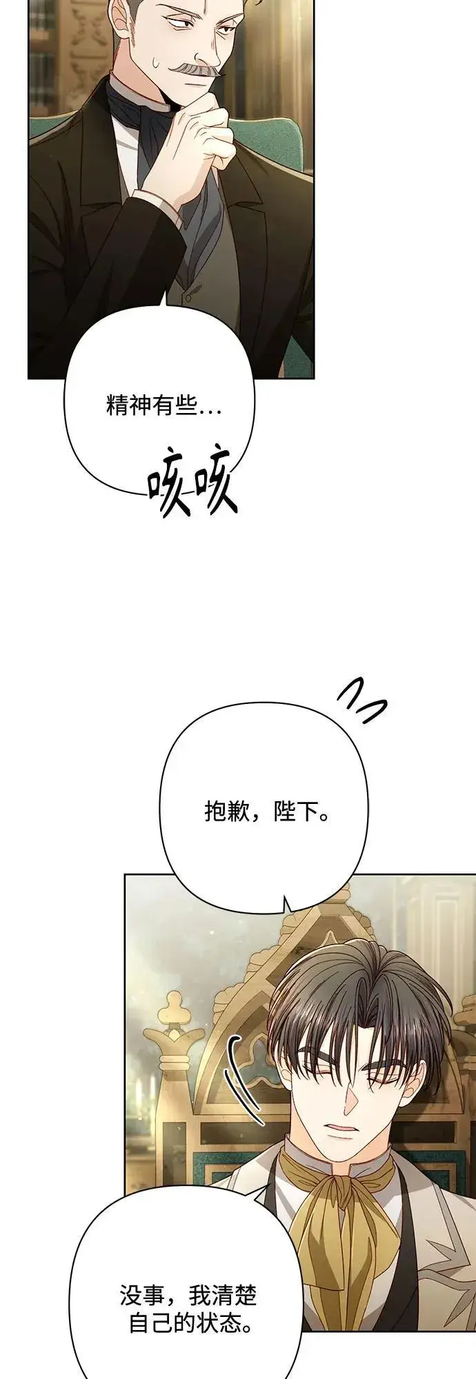 《再婚皇后》第230话图64