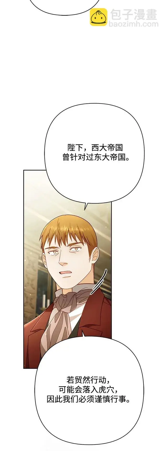 《再婚皇后》第230话图65