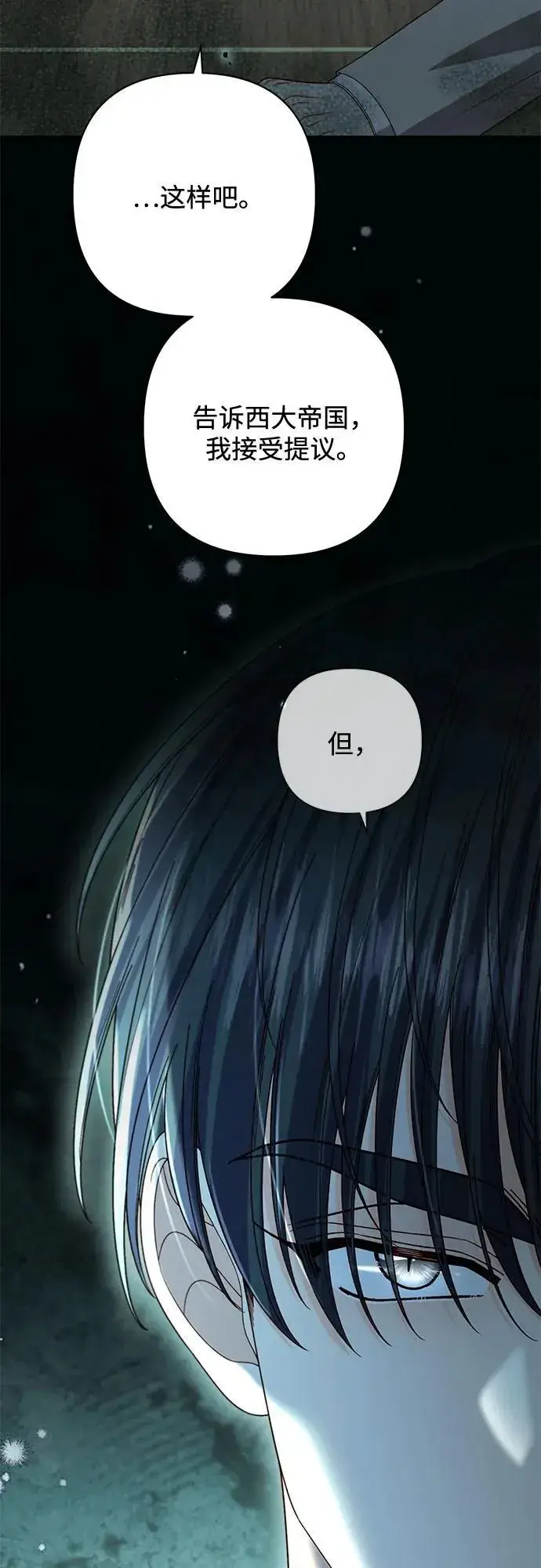 《再婚皇后》第230话图69