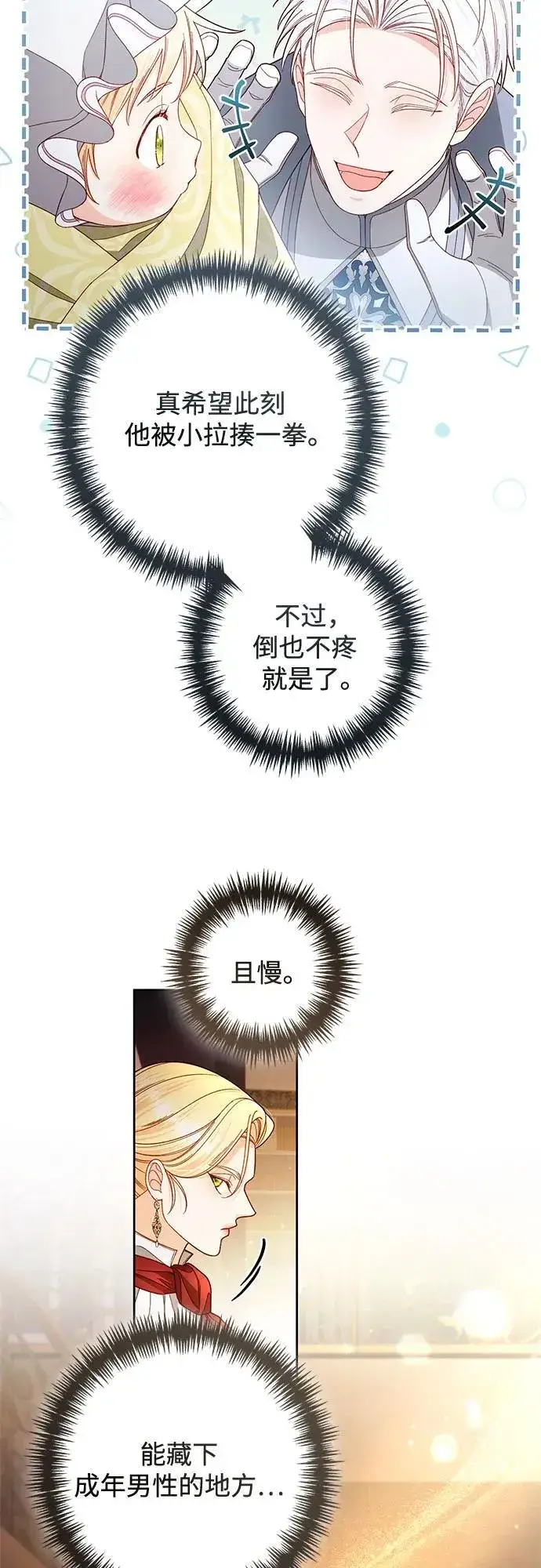 《再婚皇后》第230话图7
