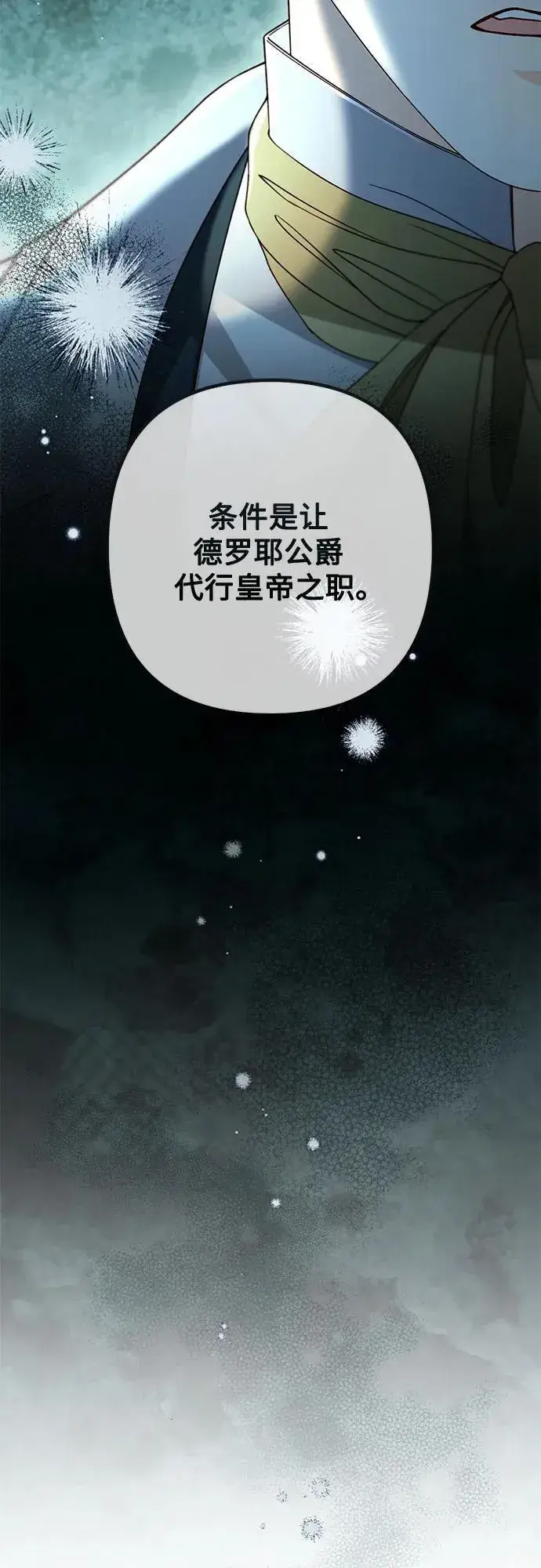《再婚皇后》第230话图70