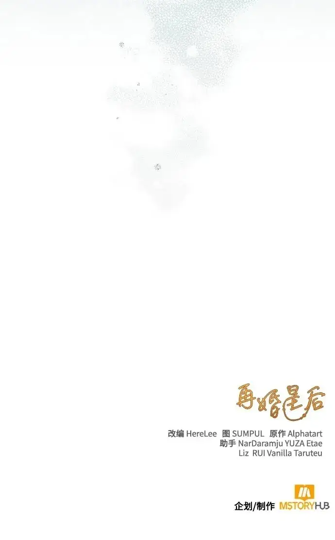 《再婚皇后》第230话图71