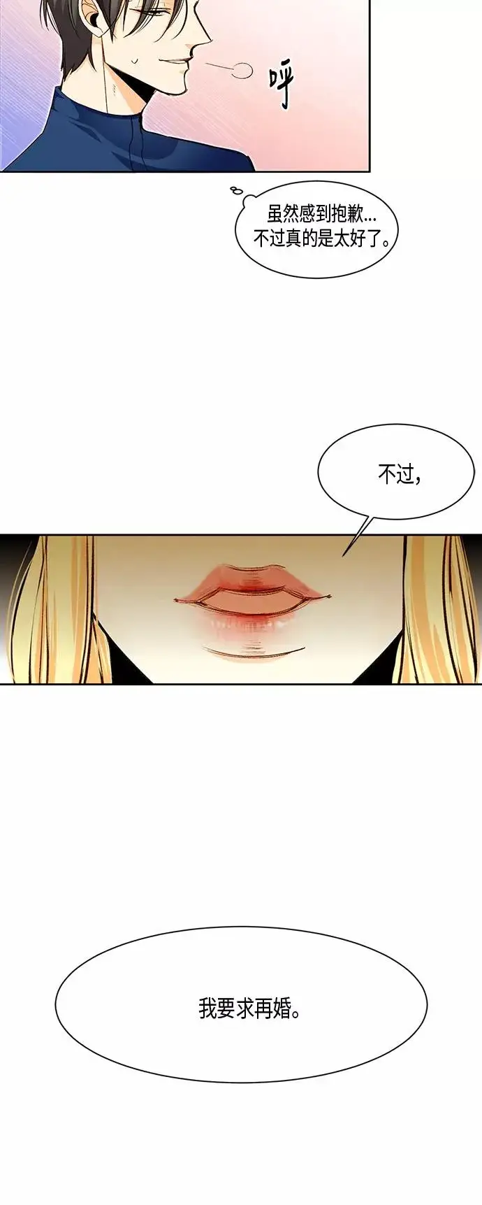 漫画《再婚皇后》第1话第16张图