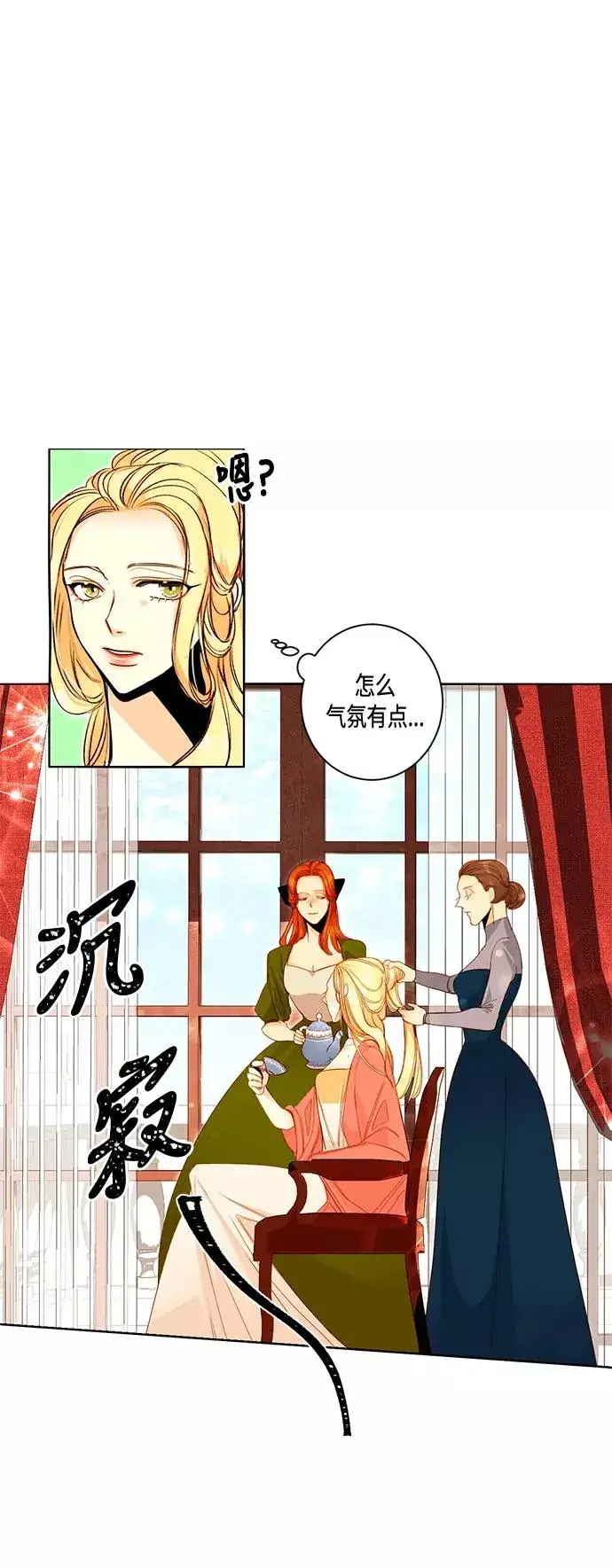 漫画《再婚皇后》第1话第28张图
