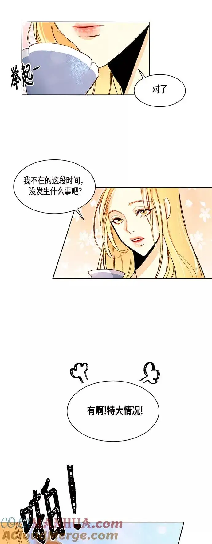漫画《再婚皇后》第1话第29张图
