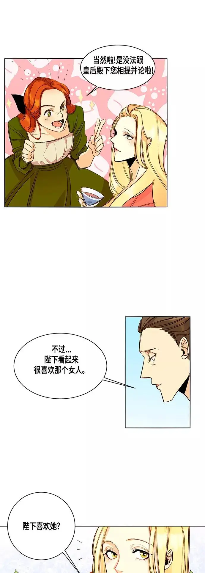 漫画《再婚皇后》第1话第32张图