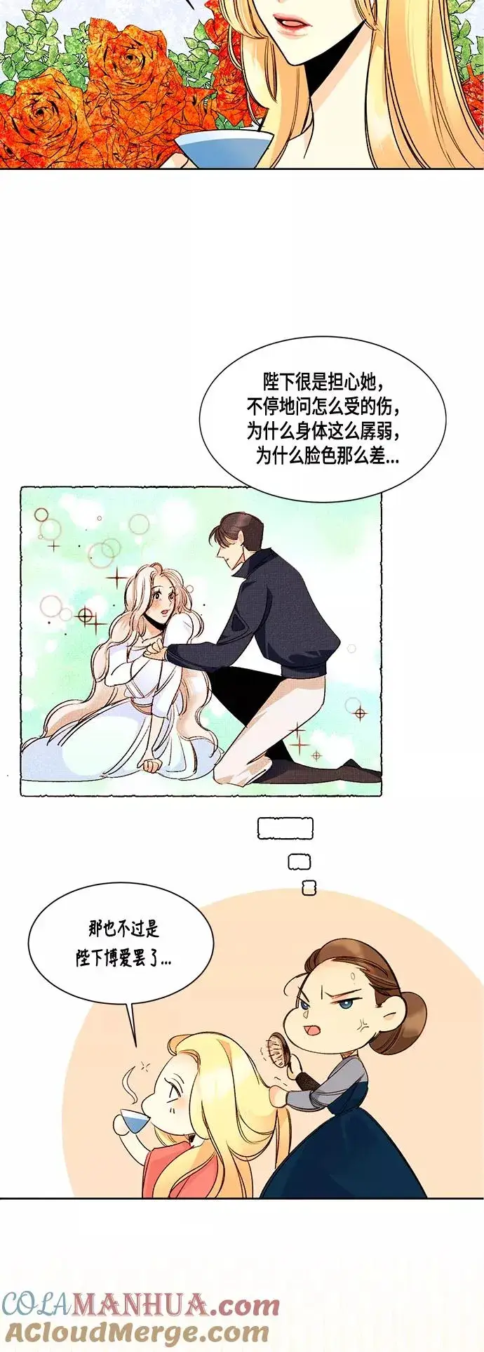 漫画《再婚皇后》第1话第33张图