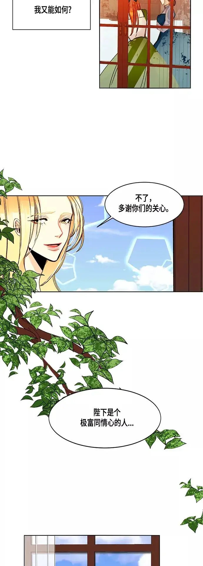 漫画《再婚皇后》第1话第36张图