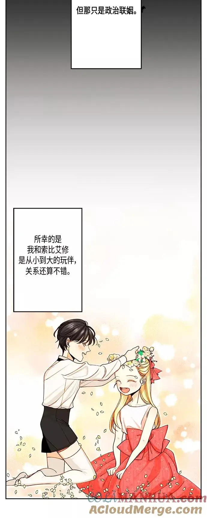 漫画《再婚皇后》第1话第5张图