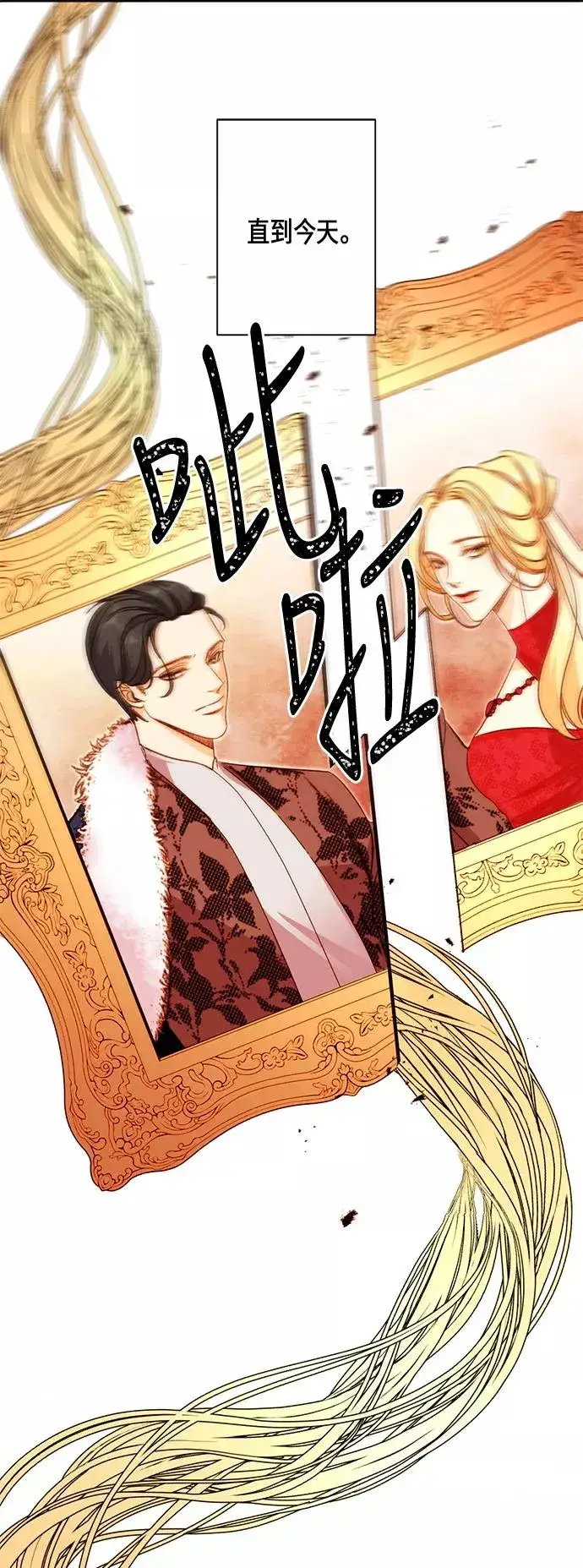 漫画《再婚皇后》第1话第8张图