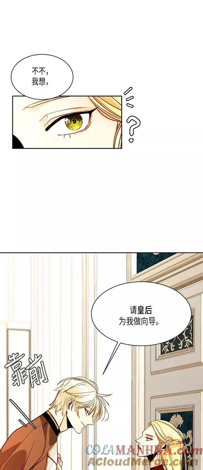 《再婚皇后》第10话图10
