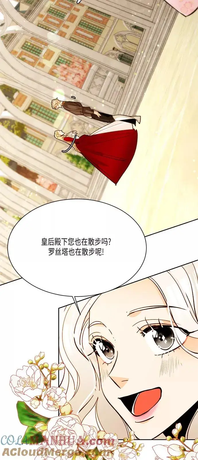 《再婚皇后》第10话图19
