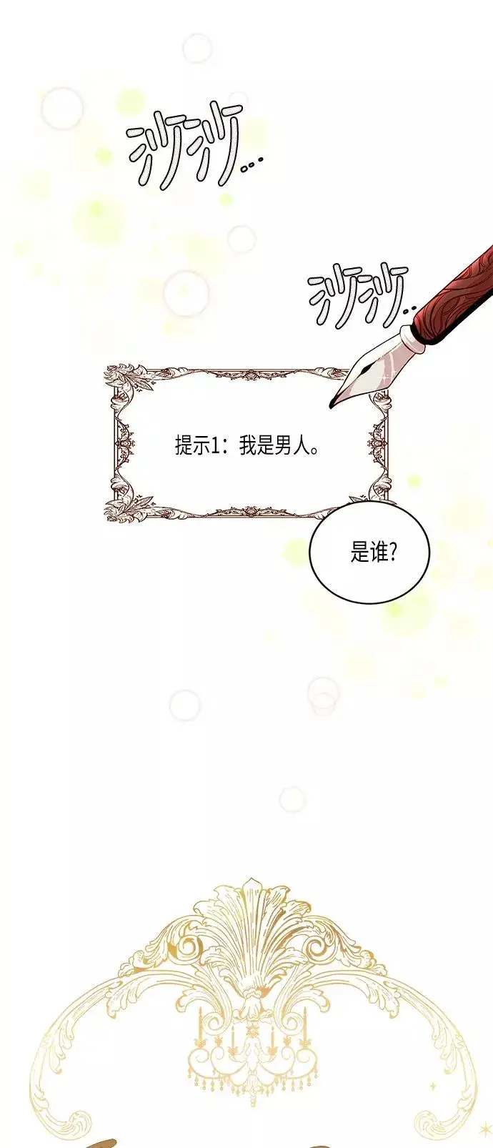 《再婚皇后》第10话图2