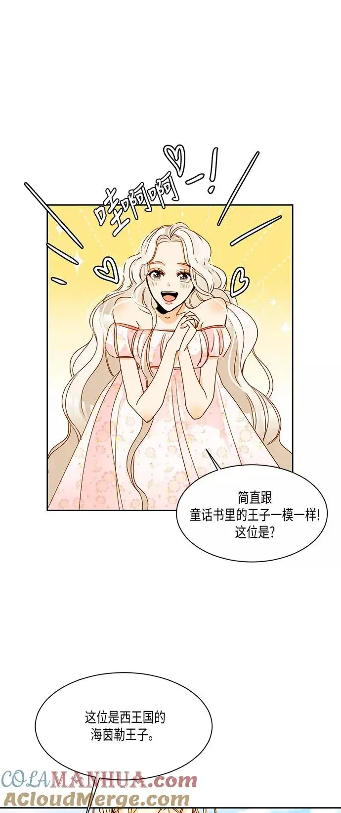 《再婚皇后》第10话图22