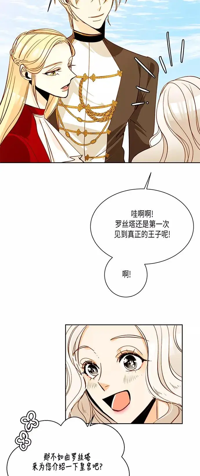 《再婚皇后》第10话图23