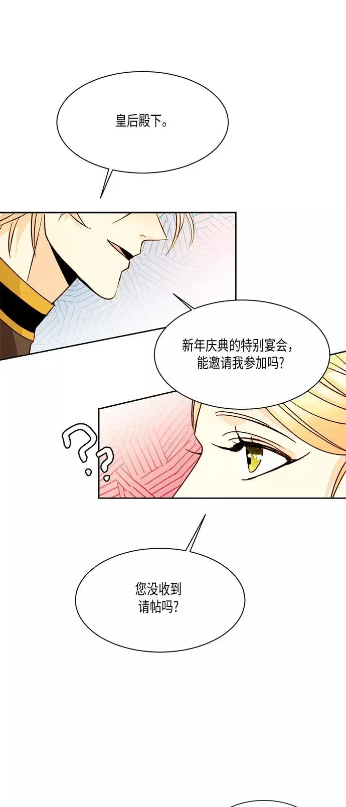 《再婚皇后》第10话图36