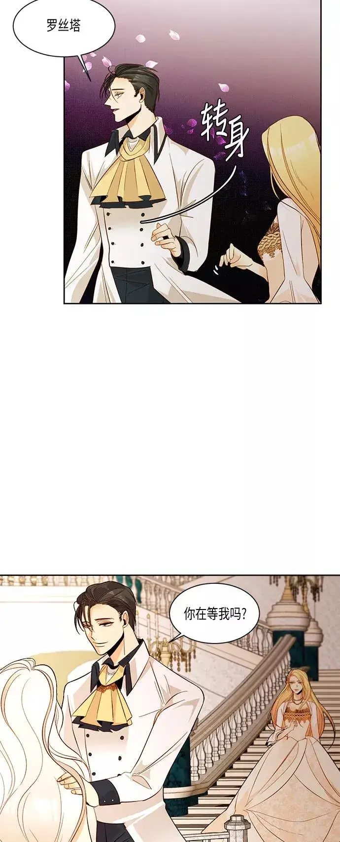 《再婚皇后》第11话图2