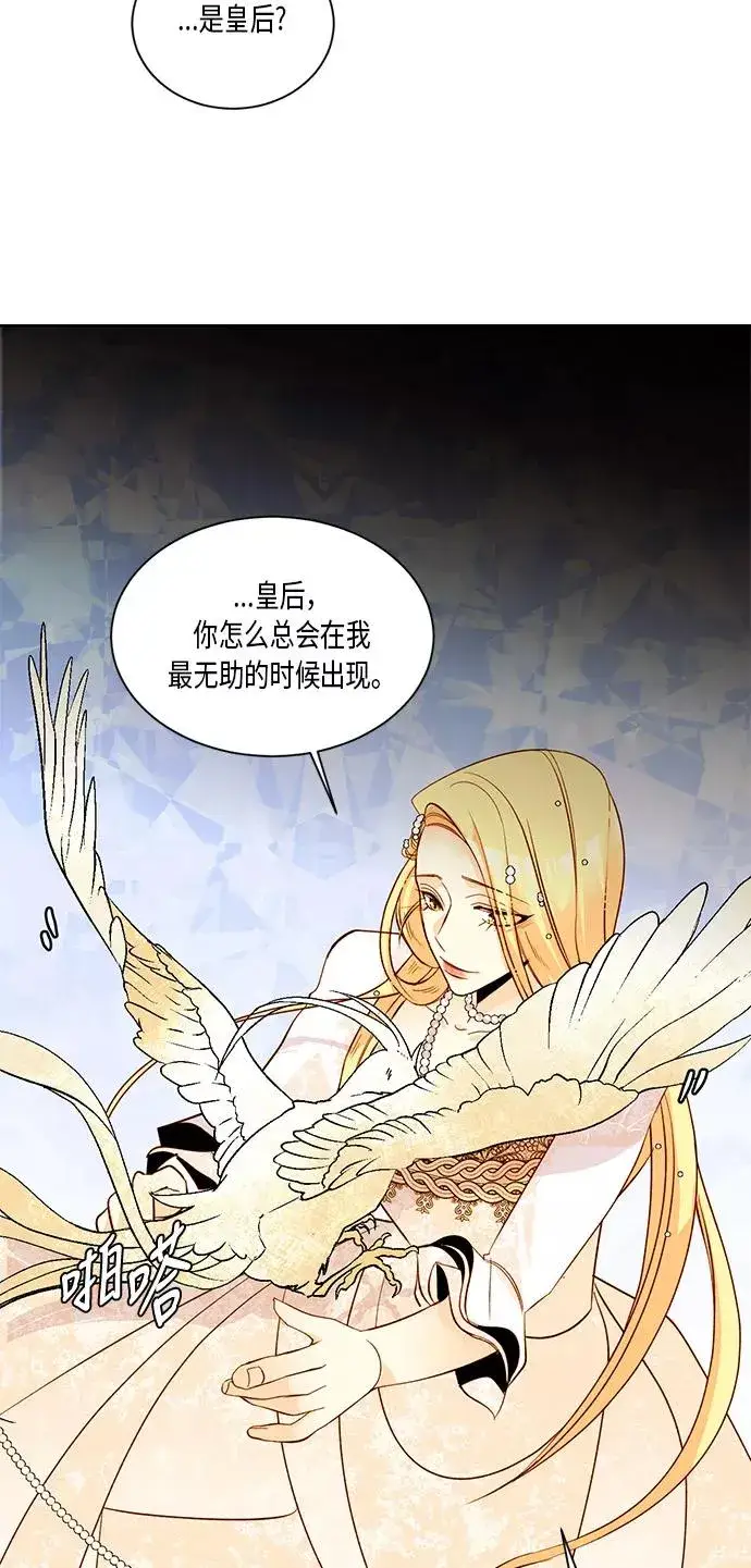 漫画《再婚皇后》第12话第12张图