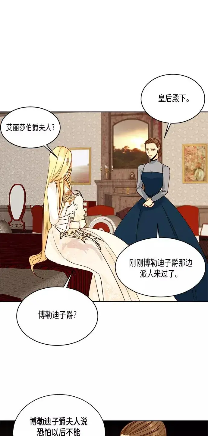 漫画《再婚皇后》第12话第14张图