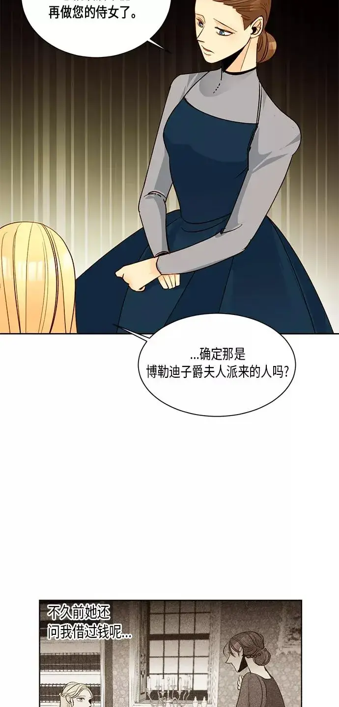 漫画《再婚皇后》第12话第15张图