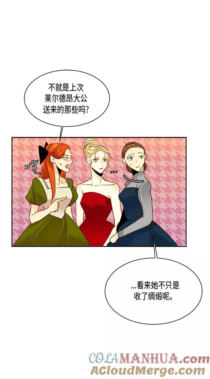 漫画《再婚皇后》第12话第19张图