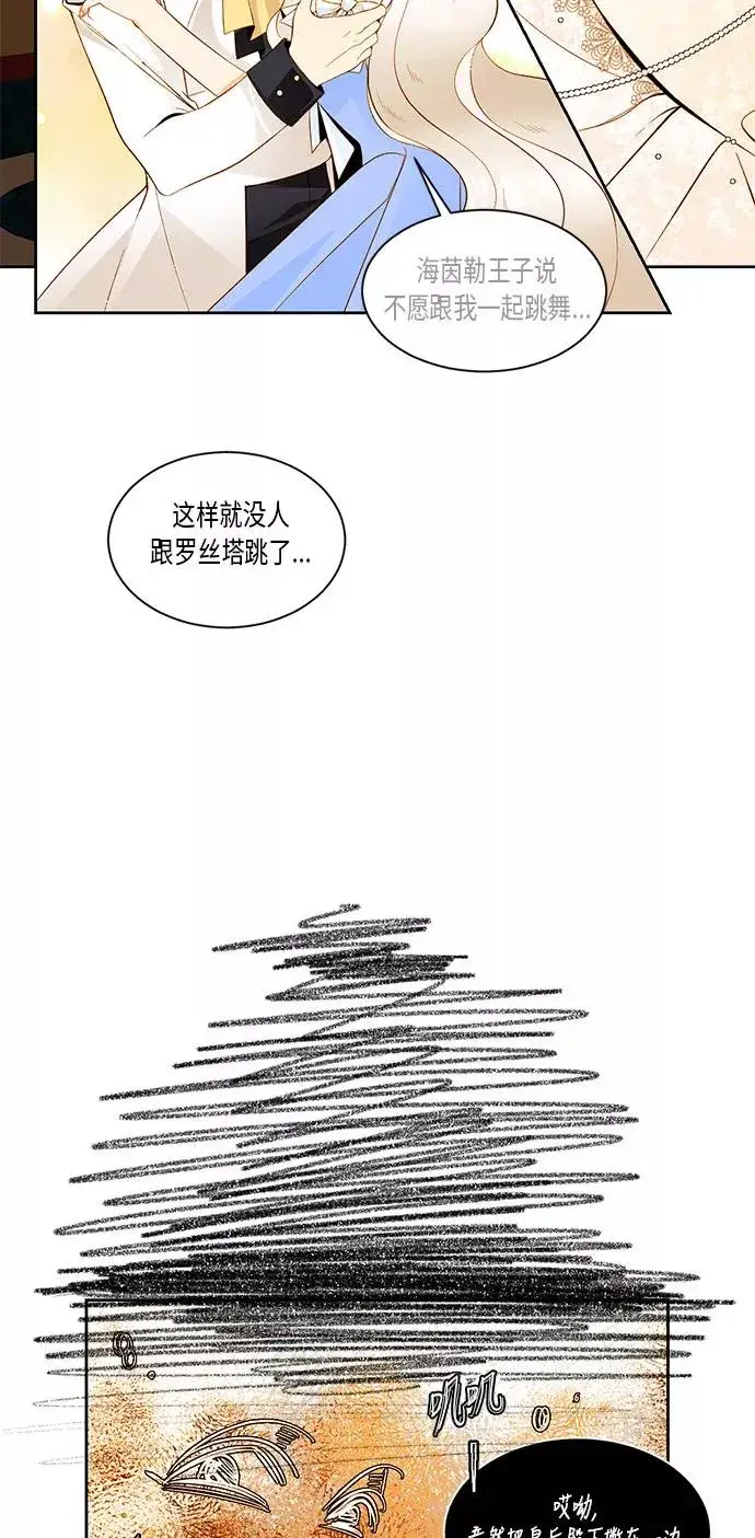漫画《再婚皇后》第12话第2张图