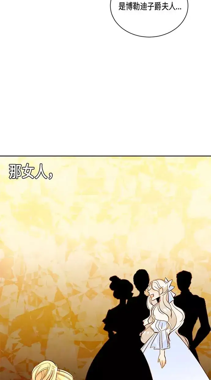 漫画《再婚皇后》第12话第21张图
