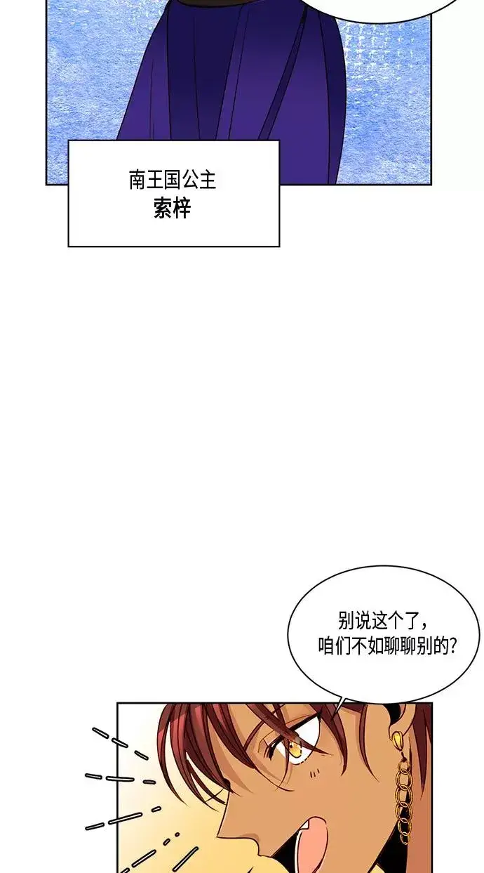 漫画《再婚皇后》第12话第24张图