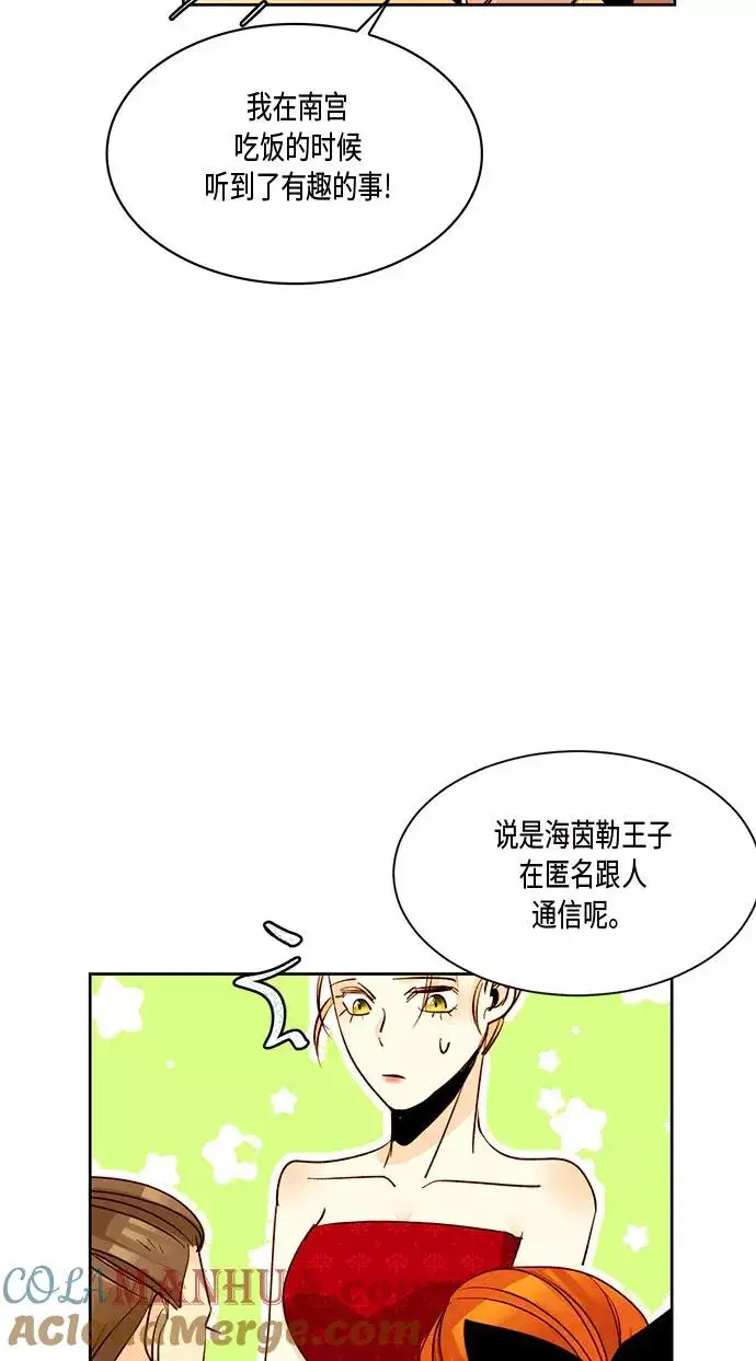 漫画《再婚皇后》第12话第25张图